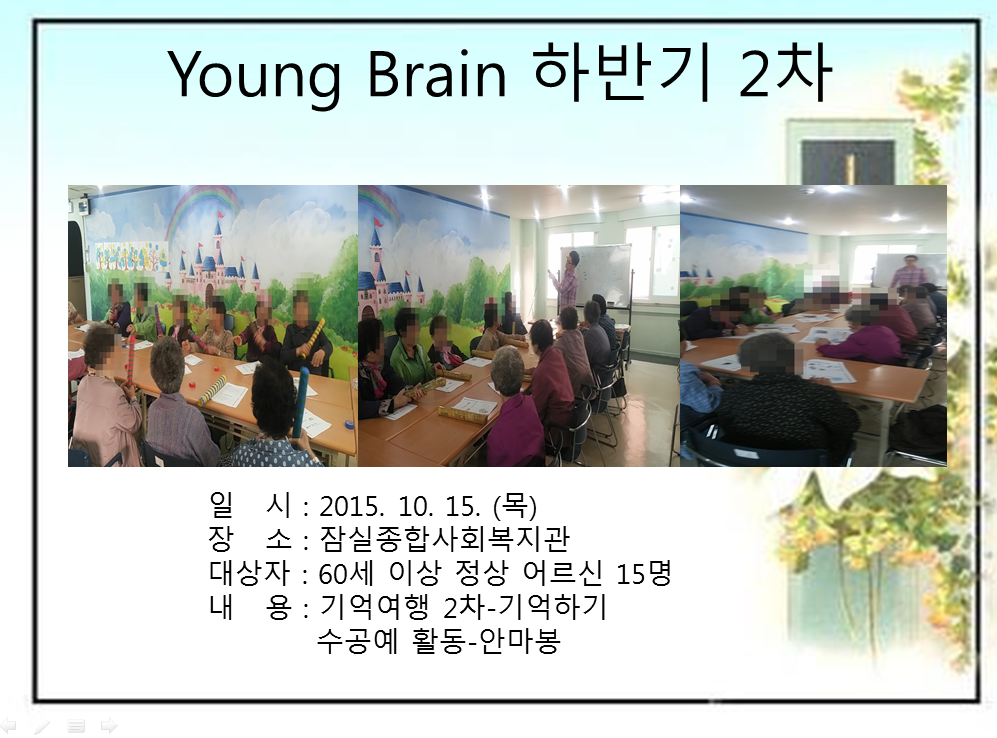 []Young Brain ﱳ 2 